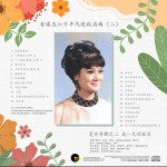香港五六十年代絕版名曲（二）夏丹專輯 我一見你就笑